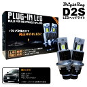 送料無料 1年保証 日産 ムラーノ Z50 (H16.9-H20.8) 純正HID用 BrightRay D2S LED ヘッドライト 車検対応