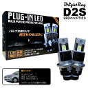 送料無料 1年保証 ホンダ アコード CL7 CL8 CL9 (H14.10-H20.11) 純正HID用 BrightRay D2S LED ヘッドライト 車...