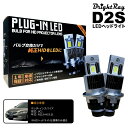 送料無料 1年保証 ホンダ インスパイア UC1 (H15.6-H19.11) 純正HID用 BrightRay D2S LED ヘッドライト 車検対応