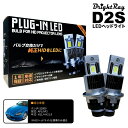 送料無料 1年保証 ホンダ S2000 AP1 AP2 (H11.4-H21.9) 純正HID用 BrightRay D2S LED ヘッドライト 車検対応