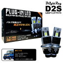 送料無料 1年保証 ホンダ N-BOX カスタム JF1 JF2 (H23.12-H29.7) 純正HID用 BrightRay D2S LED ヘッドライト ...