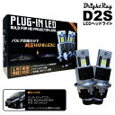 送料無料 1年保証 ホンダ ステップワゴン RG1 RG2 RG3 RG4 (H17.5-H21.9) 純正HID用 BrightRay D2S LED ヘッド...