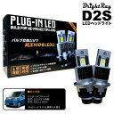 送料無料 1年保証 ホンダ ライフディーバ JC1 JC2 後期 (H22.11-H26.4) 純正HID用 BrightRay D2S LED ヘッドライト ...