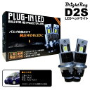 送料無料 1年保証 三菱 i HA1W (H18.1-H25.9) 純正HID用 BrightRay D2S LED ヘッドライト 車検対応