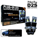 送料無料 1年保証 三菱 RVR GA3W GA4W (H22.2-R1.7) 純正HID用 BrightRay D2S LED ヘッドライト 車検対応