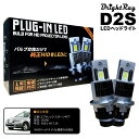 送料無料 1年保証 三菱 エアトレックスポーツギア CU5W (H16.1-H17.10) 純正HID用 BrightRay D2S LED ヘッドライト 車検...