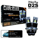 送料無料 1年保証 三菱 コルト コルトプラス Z20系 後期 (H17.11-H24.6) 純正HID用 BrightRay D2S LED ヘッドライト 車...