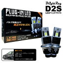 送料無料 1年保証 三菱 ランサーエボリューション8 CT9A (H15.1-H17.2) 純正HID用 BrightRay D2S LED ヘッドライト 車検...