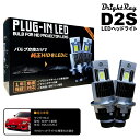 送料無料 1年保証 マツダ RX-8 SE3P 前期 (H15.4-H20.2) 純正HID用 BrightRay D2S LED ヘッドライト 車検対応