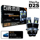 送料無料 1年保証 マツダ デミオ DY系 後期 DY3R DY3W DY5R DY5W (H17.4-H19.6) 純正HID用 BrightRay D2S LED ヘッドライト 車検対応