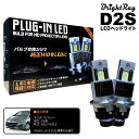 送料無料 1年保証 マツダ プレマシー CW系 CWEAW CWEFW CWFFW (H22.7-H30.2) 純正HID用 BrightRay D2S LED...