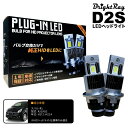 送料無料 1年保証 スバル R1 RJ1 RJ2 (H17.1-H22.4) 純正HID用 BrightRay D2S LED ヘッドライト 車検対応