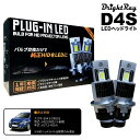 送料無料 1年保証 スズキ SX4 S-CROSS YA22 YB22 前期 (H27.2-H29.6) 純正HID用 BrightRay D4S LED ヘッ...