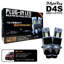 送料無料 1年保証 スズキ ワゴンRスティングレー MH34S MH44S (H26.8-H29.1) 純正HID用 BrightRay D4S LED ヘッドライト 車検対応