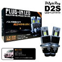 送料無料 1年保証 スズキ ソリオ MA34S (H17.8-H22.12) 純正HID用 BrightRay D2S LED ヘッドライト 車検対応