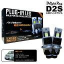 送料無料 1年保証 スズキ ランディ C25 後期 SC25 SNC25 (H20.1-H22.11) 純正HID用 BrightRay D2S LED ヘッド...