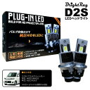 送料無料 1年保証 スズキ ワゴンRスティングレー MH21S 22S (H19.2-H20.8) 純正HID用 BrightRay D2S LED ヘッドライ...