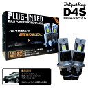 送料無料 1年保証 ダイハツ アルティス ACV40N ACV45N (H18.1-H24.4) 純正HID用 BrightRay D4S LED ヘッドライト...