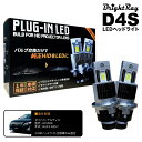 送料無料 1年保証 ダイハツ アルティス ACV50N (H24.5-H29.7) 純正HID用 BrightRay D4S LED ヘッドライト 車検対応