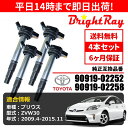 BrightRay イグニッションコイル 4本セット トヨタ プリウス ZVW30 30系 適合 純正品番 90919-02258 (02252共通)