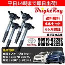 BrightRay イグニッションコイル 4本セット トヨタ ノア ヴォクシー ZRR70 ZRR75 70系 前期 後期 適合 純正品番 90919-02258 (02252共通)