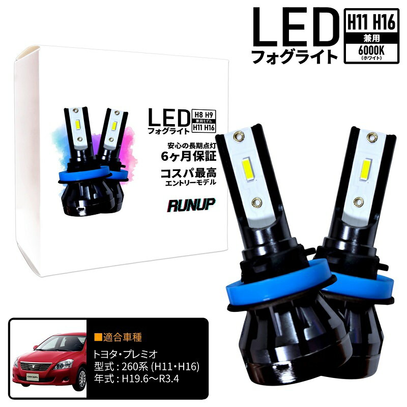 トヨタ プレミオ 260系 ZRT260 NZT260 ZRT261 ZRT265 LED フォグライト フォグランプ H11 H16 ホワイト..