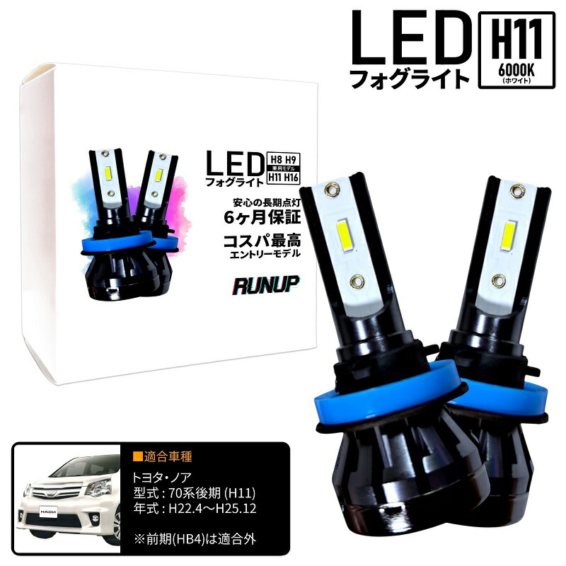 ȥ西 Υ 70ϸ ZRR70 ZRR75 LED ե饤 ե H11 ۥ磻 6000K ݾդ