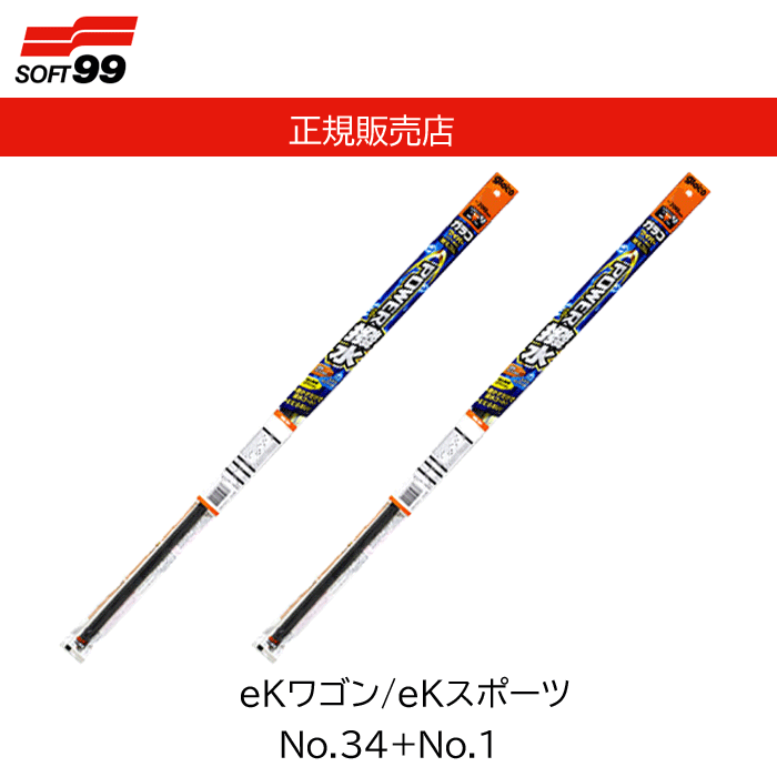 ソフト99(SOFT99) glaco(ガラコ) ワイパー替えゴム ガラコワイパー パワー撥水 eKワゴン/eKスポーツ No.34+No.1 品番：04534+04501