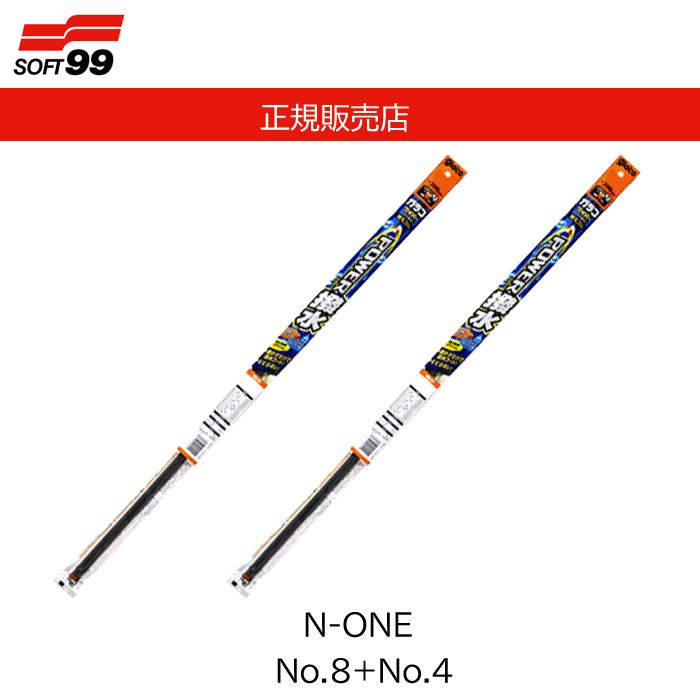 ソフト99(SOFT99) glaco(ガラコ) ワイパー替えゴム ガラコワイパー パワー撥水 N-ONE No.8+No.4 品番：04508+04504