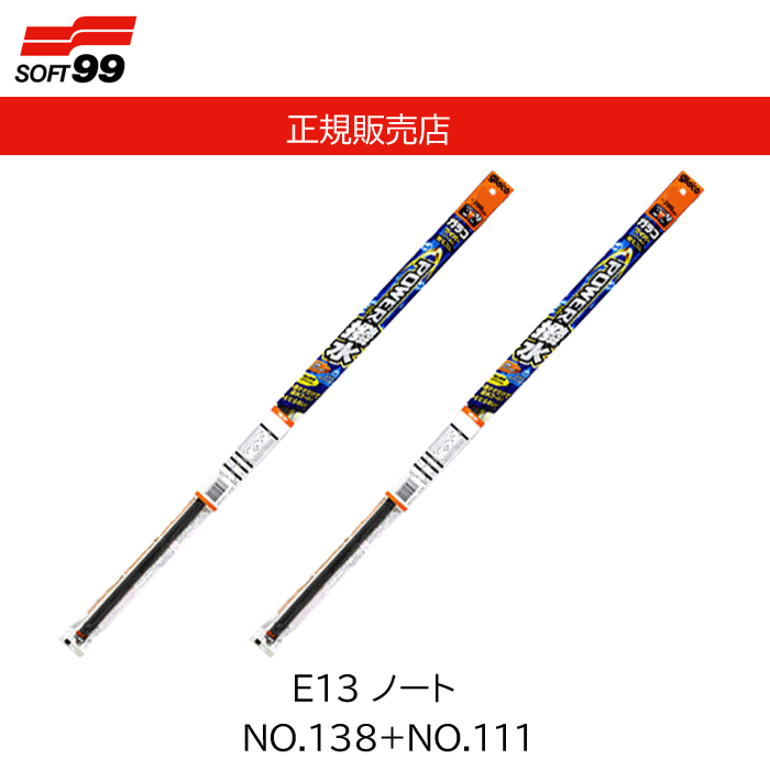 ソフト99(SOFT99) glaco(ガラコ) ワイパー替えゴム ガラコワイパー パワー撥水 E13 ノート No.138+No.111 品番：05238+05211