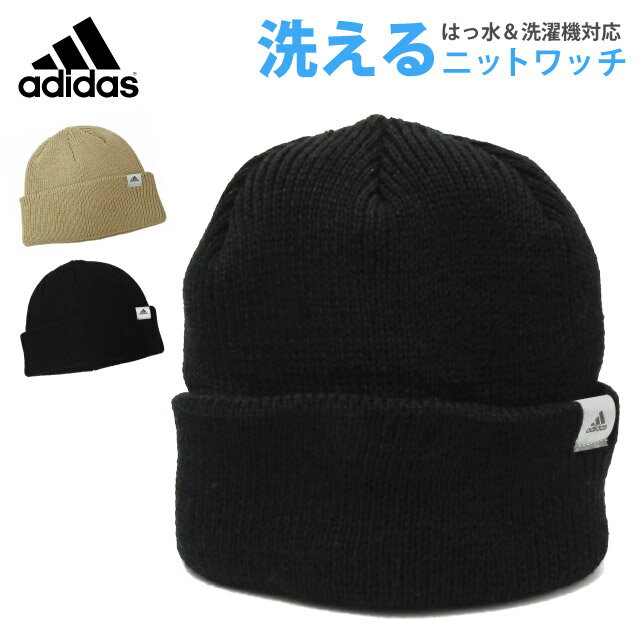 adidas 撥水ニット帽 メンズ レディース 洗濯機で洗える イージーケア 暖かい ウォッシャブル ニット 折り返し ショート丈 反射タグ付き adi-108-111203 ブランド 正規取扱 帽子 秋冬 ニットワッチ ビーニー 防寒 お洒落 ギフト xmas プレゼント あす楽 即納