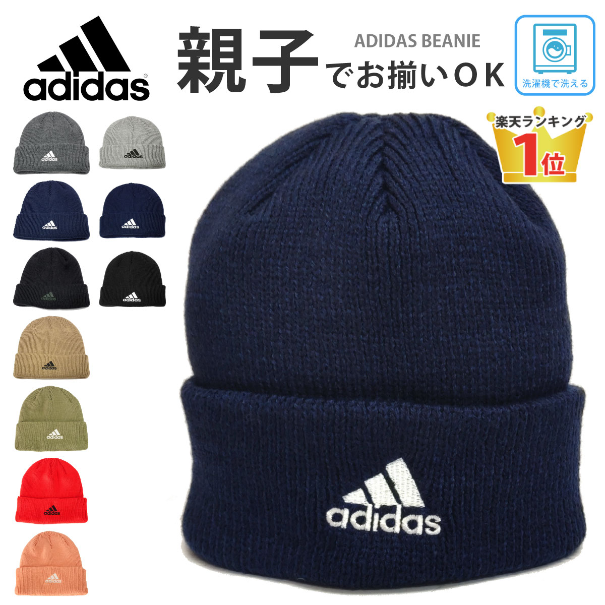 ブランドニット帽（メンズ） 最大ポイント10倍 adidas ニット帽 アディダス 帽子 ブランド 折り返し 親子で被れる 洗濯機で洗える 暖かい ニットワッチ リブ編み 厚手 メンズ レディース 伸びる adi-108-111401 大人 子供 正規取扱 秋冬 防寒 お洒落 ウォッシャブル ニット 男女兼用 プレゼント あす楽