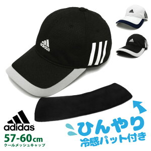 楽天スーパーSALE 最大ポイント10倍 帽子 大きいサイズ ひんやりメッシュキャップ【adidas】冷感パッド付き アディダス 洗濯機で洗える 大人 57-60cm 全2色 adi-112-111202 大きい帽子 春夏 UV 紫外線 対策 涼しい メンズ ゴルフ ギフト プレゼント あす楽