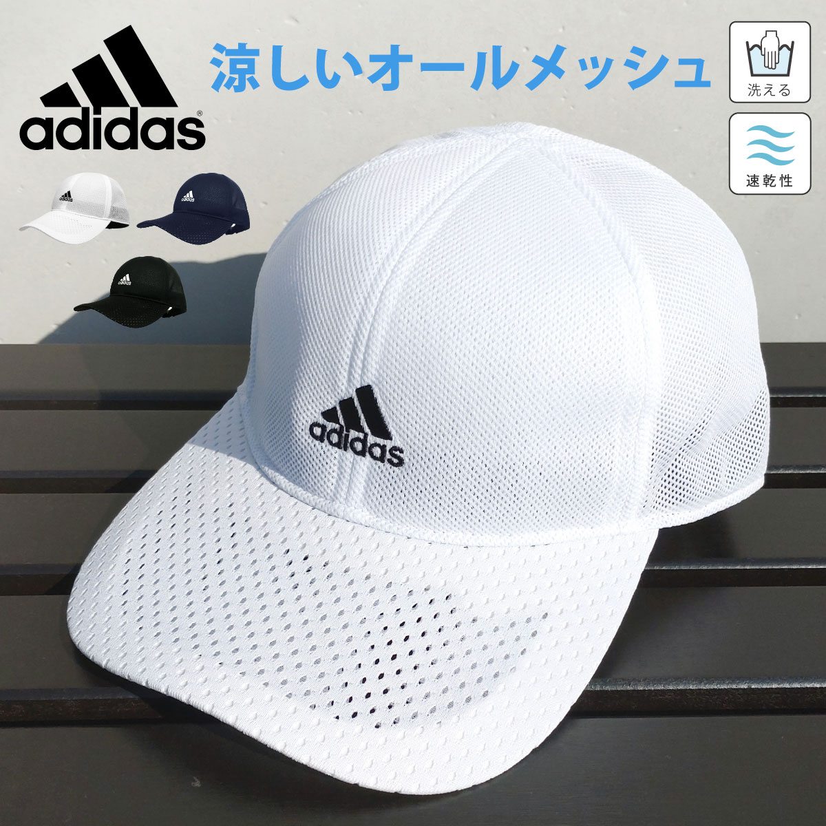 【当店最大ポイント10倍】adidas 超軽量 オールメッシュ キャップ つば 軽い 蒸れない 通気性 涼しい 57-60cm adi-126-111206 ブランド 正規取扱 メンズ レディース 春夏 UV 速乾 折り畳み ランニング 野球帽 男女兼用 プレゼント あす楽 即納