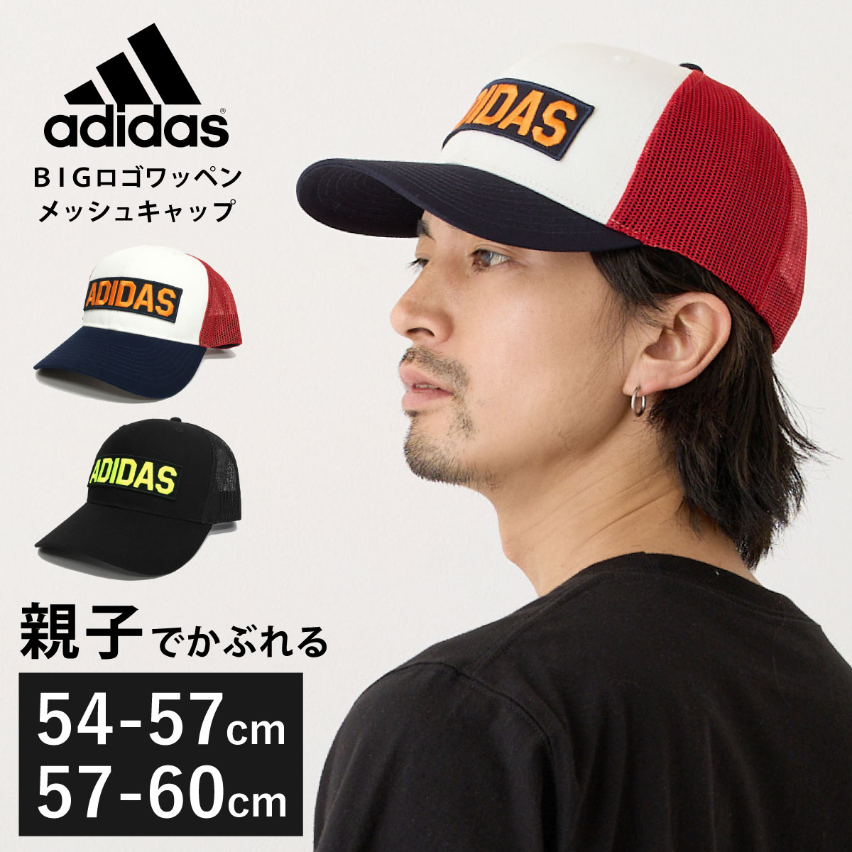 adidas キャップ メッシュ 父の日 メンズ 帽子 ゴルフ 親子で被れる 2サイズ BIGロゴ ワッペン 54cm 57cm 60cm 吸汗速乾 カジュアル adi-126-111210 正規取扱 涼しい ジュニア 大人 子供 キッ…