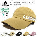 【エントリーでポイント5倍】adidas 帽子 キャップ ジュニア 親子で被れる 綿 オーガニックコットン ツイル 洗える サイドロゴ 無地 adi-occap...