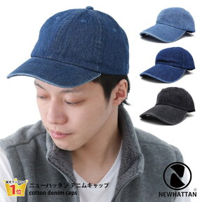 キャップ 父の日 帽子 NEWHATTAN メンズ コットン デニムキャップ 浅め 無地 ローキャップ cap-1025 綿 帽子 レディース UV 春夏 秋冬 野球帽 シンプル サイズ調節 20代 30代 40代 50代 綿 お洒落 男女兼用 カッコいい プレゼント あす楽