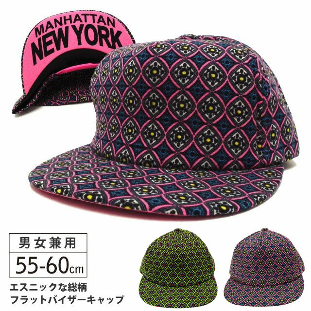 【エントリーでポイント10倍】キャップ 帽子 ネオンカラー アジアン風 深め フラットバイザー cap-962 エスニック 帽子 メンズ レディース サイズ調節 55cm 56cm 57cm 58cm 59cm サイケデリック 野球帽 お洒落 カラフル 男女兼用 プレゼント 即納【在庫限り】