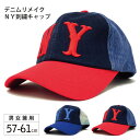 当店ポイント5倍 キャップ 父の日 帽子 CAP 深め デニムリメイク 帽子 メンズ 春夏 大きいサイズ 一点物 大きな刺繍ロゴ 57cm-61cm cap-974 BIG 野球帽 レディース サイズ調節 綿 ダメージ ウォッシュ加工 ストリート お洒落 シンプル 大人 プレゼント あす楽