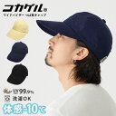 【エントリーでポイント7倍】コカゲル キャップ ワイドバイザー 遮熱 つば長 CAP 体感-10℃ メンズ キャップ レディース UV99.9%カット 57-59cm 高機能 涼しい 熱中症対策 cap-1112 春夏 暑さ対策 アウトドア 洗濯機で洗える 通気性 プレゼント 即納【メール便送料無料】