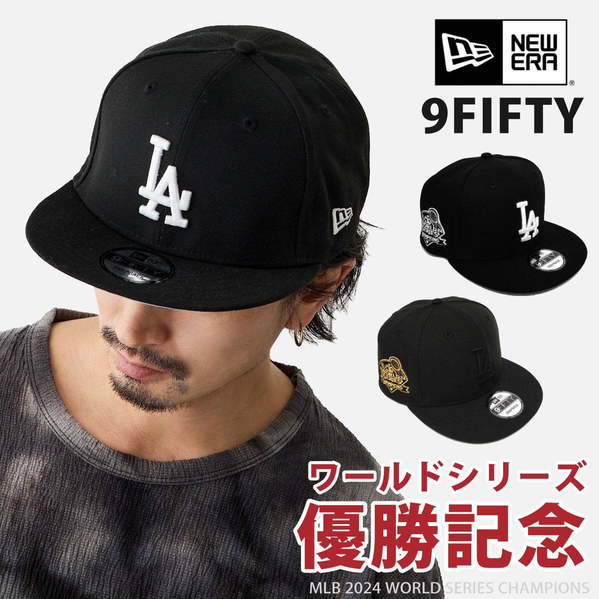 【エントリーでポイント5倍】ニューエラ NEW ERA キャップ 9FIFTY ドジャース 優勝記念 メジャーリーグ MLB 2024 ワールドシリーズ チャンピオン 深め 56cm-61cm 並行輸入品 正規取扱 14674372 14674374 野球帽 海外限定 記念品 ファン 父の日 プレゼント 即納 cap-1128