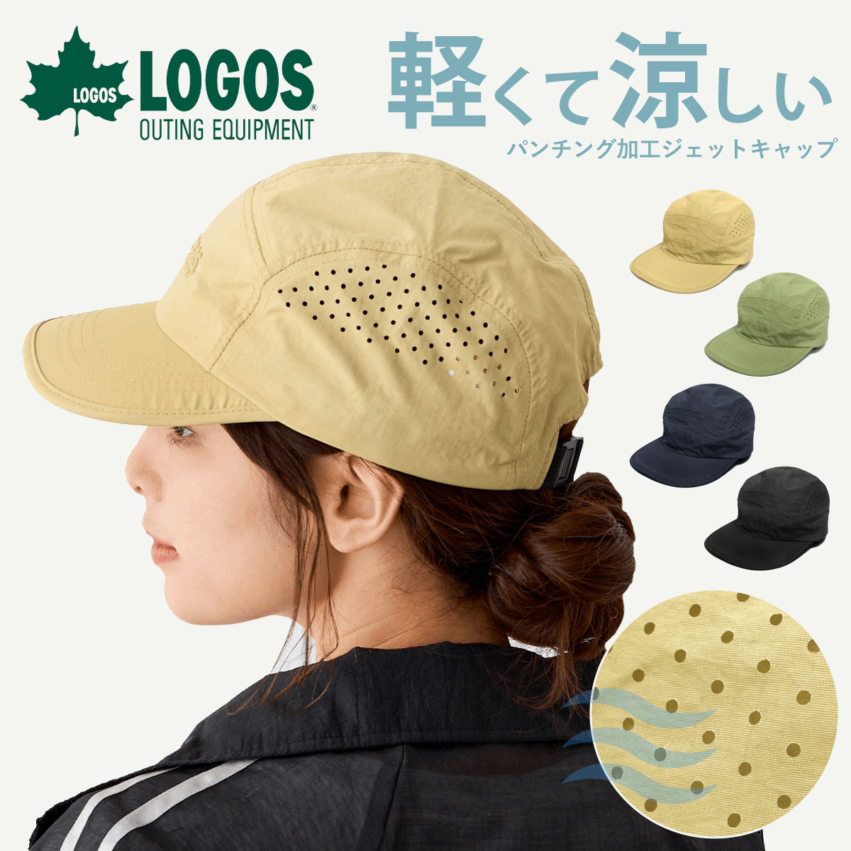 【エントリーでポイント7倍】LOGOS キャップ 風が抜ける 涼しい レディース 帽子 穴あき パンチング加工 超軽量 メンズ 帽子 洗える 55cm-60cm 折りたたみ cap-1135 アウトドア 帽子 UV 春夏 キャンプ 男女兼用 通気性 蒸れない プレゼント 即納【メール便送料無料】