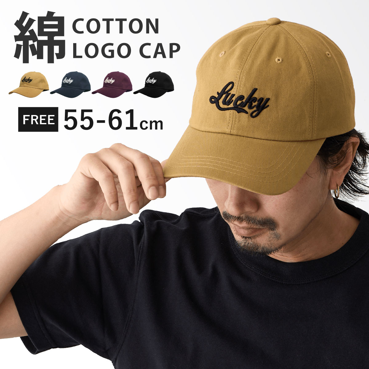 【エントリーでポイント7倍】キャップ コットンツイル Lucky 刺繍ロゴ 帽子 メンズ ゴルフ 55cm-61cm 綿 フリー cap-1136 ベースボール キャップ BIG 深め 大きめ 帽子 レディース UV 春夏 サイズ調節 カジュアル 男女兼用 カッコいい 父の日 即納【メール便送料無料】