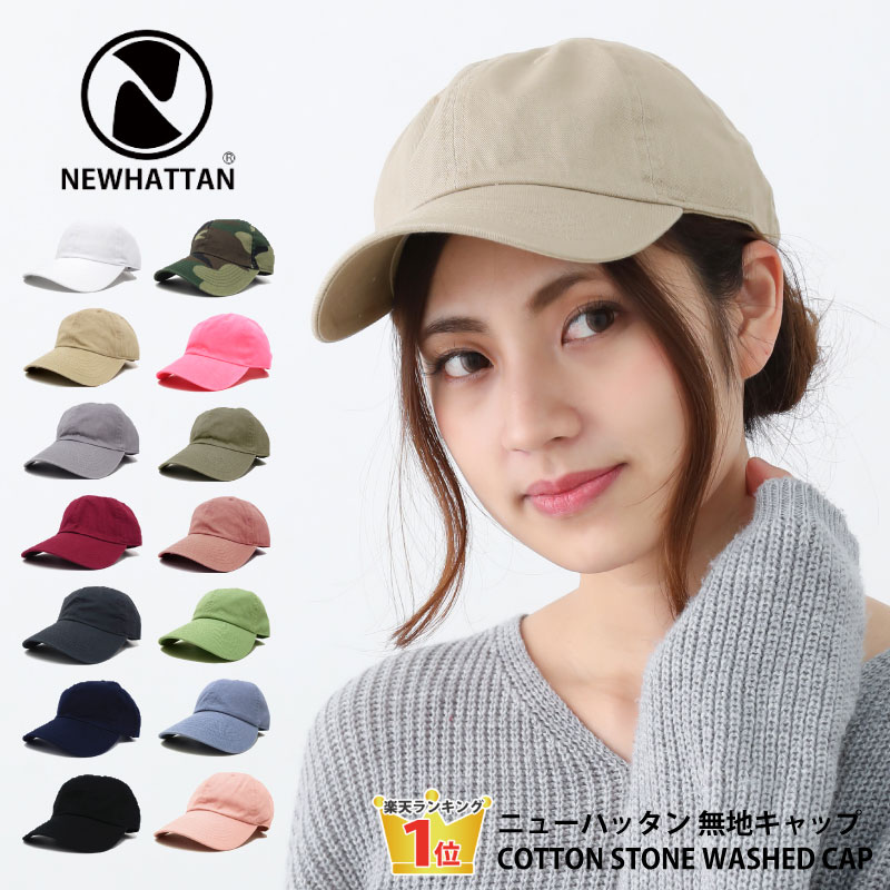 全品ポイント5倍 キャップ 帽子 レディース 春夏 秋冬 NEWHATTAN えらべるカラー コットン 無地 浅め ニューハッタン cap-1024 帽子 アウトドア キャップ 女性 カラバリ UV 野球帽 シンプル サイズ調節 お洒落 ローキャップ 男女兼用 女性 プレゼント あす楽 即納