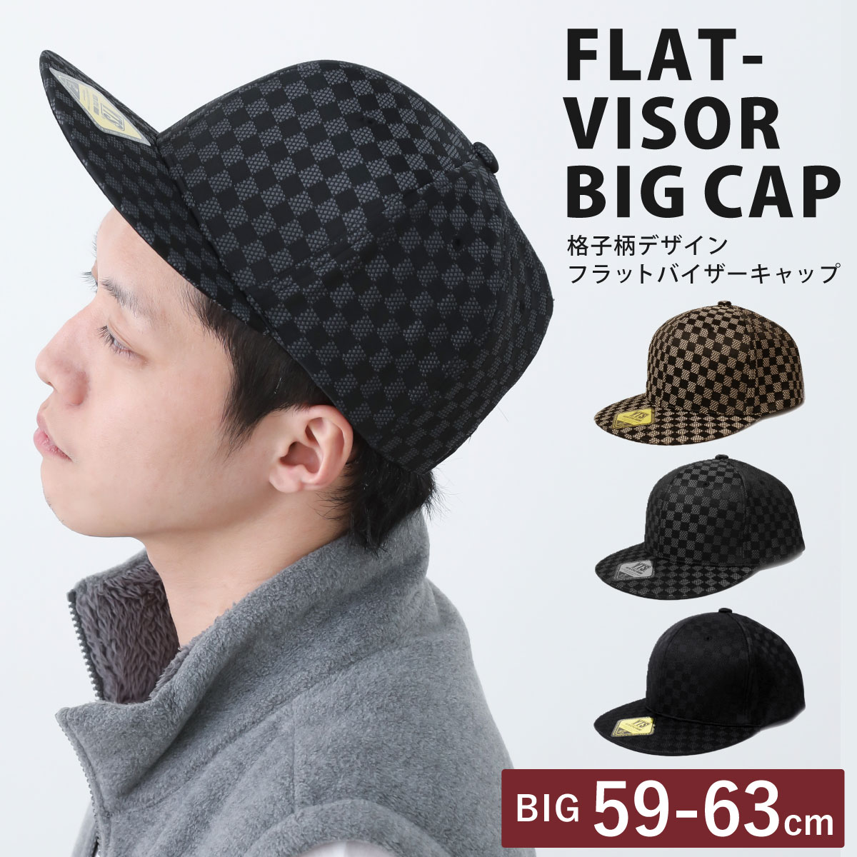 キャップ 深め 大きい メンズ 帽子 BIG フラットバイザー つば 平ら 格子柄 59-63cm アンダーバイザー cap-1057 大きいサイズ 帽子 レディース 春夏 サイズ調節 野球帽 UV 日よけ 暑さ 熱中症対策 男女兼用 ストリート お洒落 カッコいい プレゼント 即納