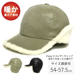 ポイント最大10倍 耳あて付き 帽子 レディース キャップ 秋冬 57.5cm PUレザー 2way 裏ボア 耳まで暖かい パイロットキャップ 防寒帽子 cap-1099 耳あて 帽子 メンズ アウトドア 暖かい 垂れ付き フライトキャップ 防風 フェイクレザー 風を通さない プレゼント あす楽