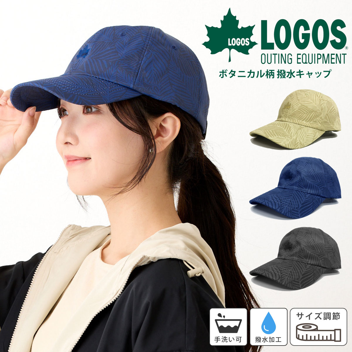 LOGOS 撥水キャップ 父の日 帽子 母の日 ボタニカル柄 57cm-59cm 裏地メッシュ cap-1103 正規取扱 レインキャップ 軽量 キャンプ 帽子 レディース メンズ 春夏 アウトドア 野球帽 軽い 洗える 涼しい 通気性 お洒落 サイズ調節 水を弾く プレゼント あす楽