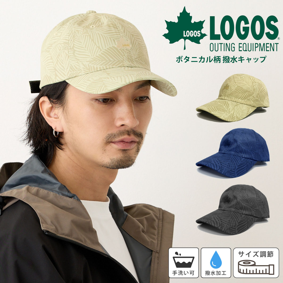 【当店最大ポイント10倍】LOGOS 撥水キャップ 雨 アウトドア 帽子 ボタニカル柄 57cm-59cm 裏地メッシュ cap-1103 ロゴス レインキャップ 花粉対策 軽量 メンズ 春夏 キャンプ ゴルフ 野球帽 洗える 蒸れない お洒落 サイズ調節 プレゼント あす楽 即納