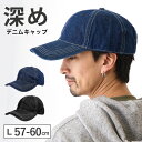 深め デニムキャップ 父の日 帽子 BIG サイズが選べる L XL 帽子 メンズ 大きい 57-60cm / 60-63cm 綿 シンプル cap-1110 ゆったり 大きい帽子 レディース 春夏 UV 野球帽 サイズ調節 お洒落 30代 40代 50代 60代 男女兼用 カッコいい プレゼント あす楽