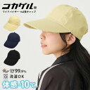 【エントリーでポイント10倍】コカゲル キャップ 遮熱 つば長 ワイドバイザー CAP 体感-10℃ メンズ キャップ レディース UV99.9%カット 57-59cm 高機能 涼しい 熱中症対策 cap-1112 春夏 暑さ対策 アウトドア 洗濯機で洗える プレゼント 即納【メール便送料無料】